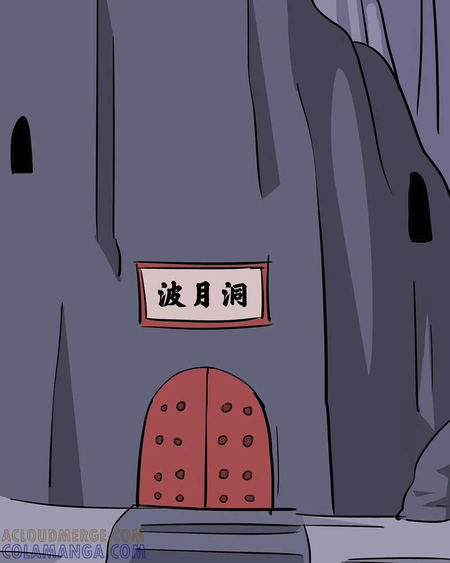 《熊猫西米路》第11话：黄袍怪01 第52页