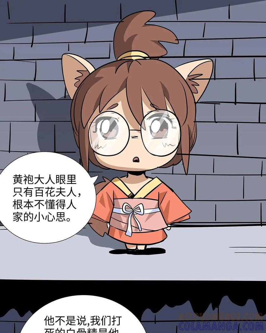 《熊猫西米路》第11话：黄袍怪01 第49页