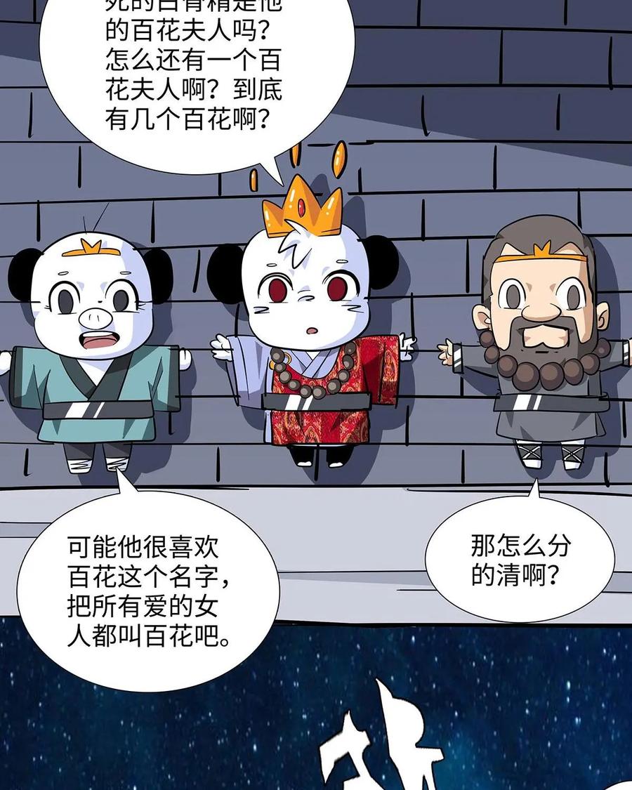 《熊猫西米路》第11话：黄袍怪01 第50页