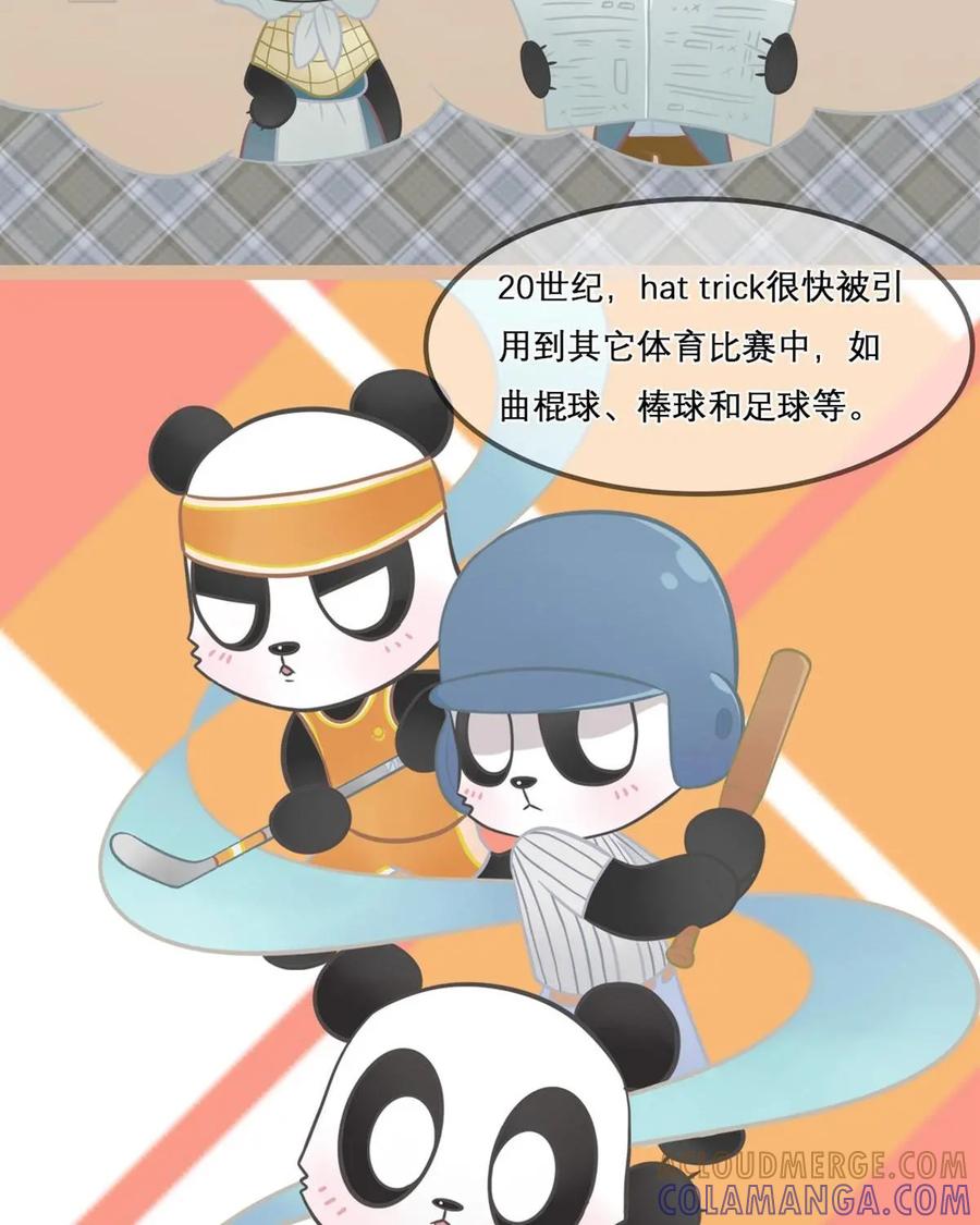 《足球说个Goal》第2话：“绿帽”了解一下---绿茵场上的帽子戏法究竟是啥（上） 第17页