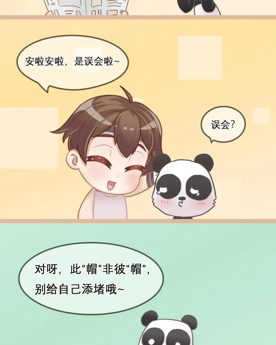 《足球说个Goal》第2话：“绿帽”了解一下---绿茵场上的帽子戏法究竟是啥（上） 第10页