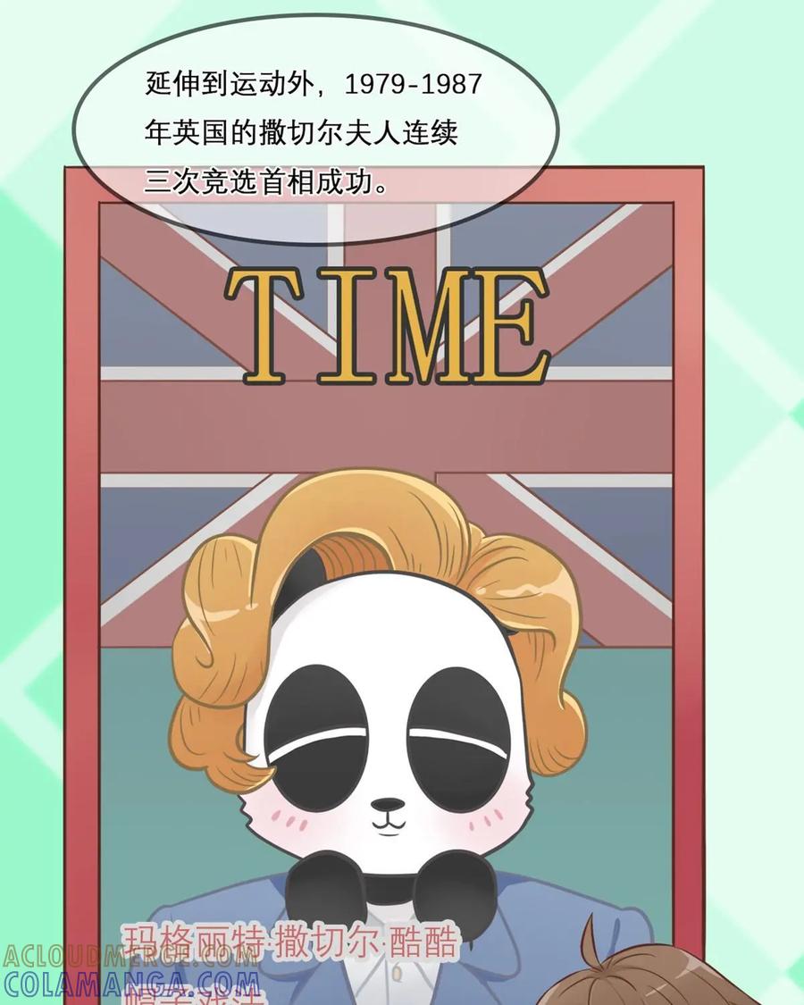 《足球说个Goal》第2话：“绿帽”了解一下---绿茵场上的帽子戏法究竟是啥（上） 第19页