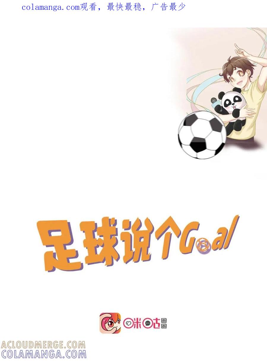 《足球说个Goal》第2话：“绿帽”了解一下---绿茵场上的帽子戏法究竟是啥（上） 第1页