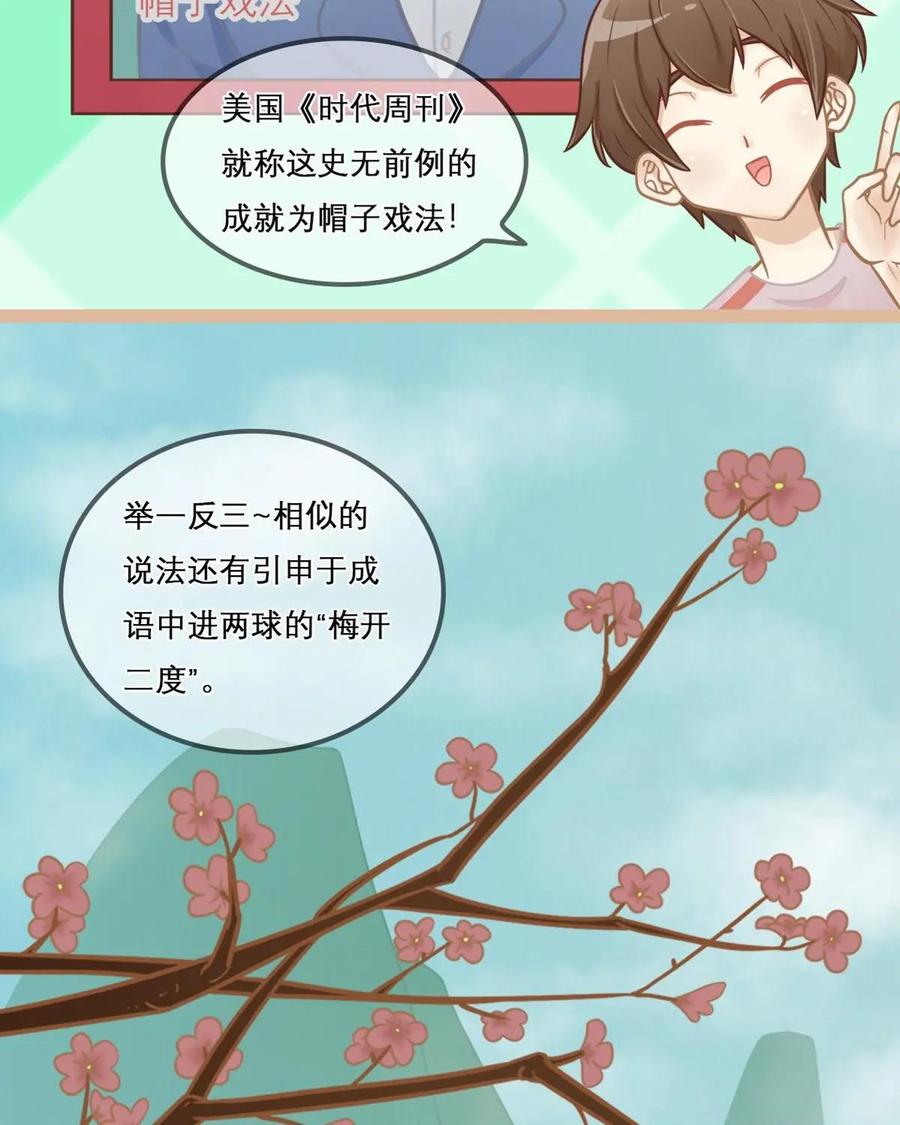 《足球说个Goal》第2话：“绿帽”了解一下---绿茵场上的帽子戏法究竟是啥（上） 第20页
