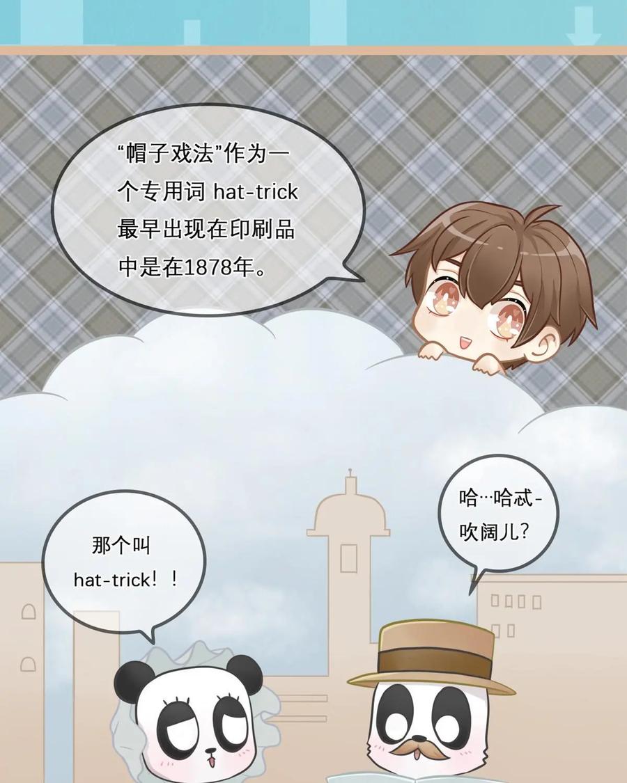 《足球说个Goal》第2话：“绿帽”了解一下---绿茵场上的帽子戏法究竟是啥（上） 第16页