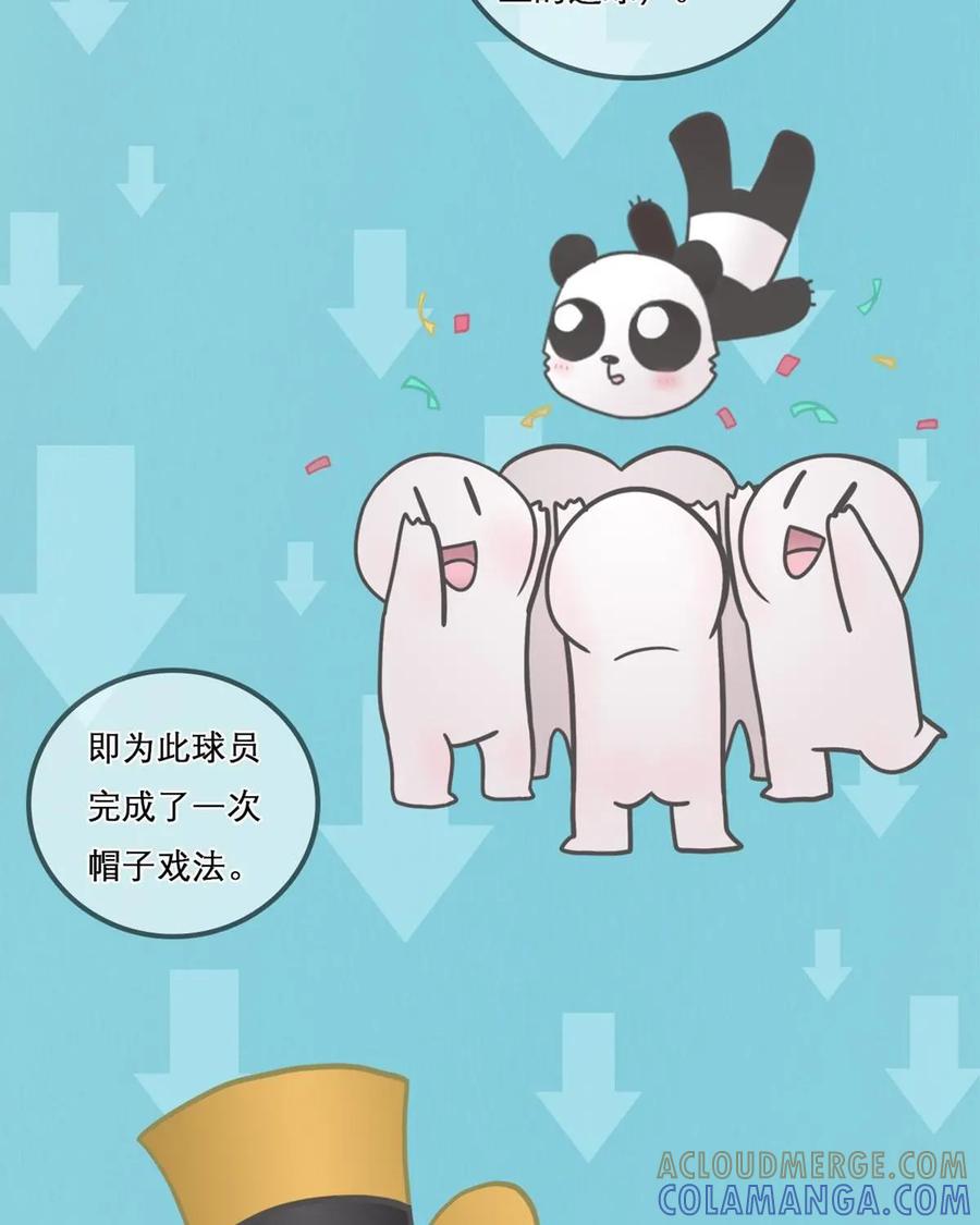 《足球说个Goal》第2话：“绿帽”了解一下---绿茵场上的帽子戏法究竟是啥（上） 第13页