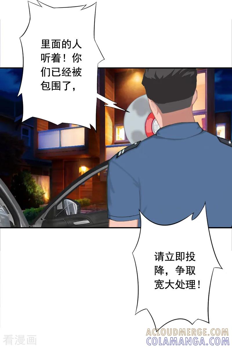 《豪门掠爱：误惹冷情总裁》第21话 人质 第3页