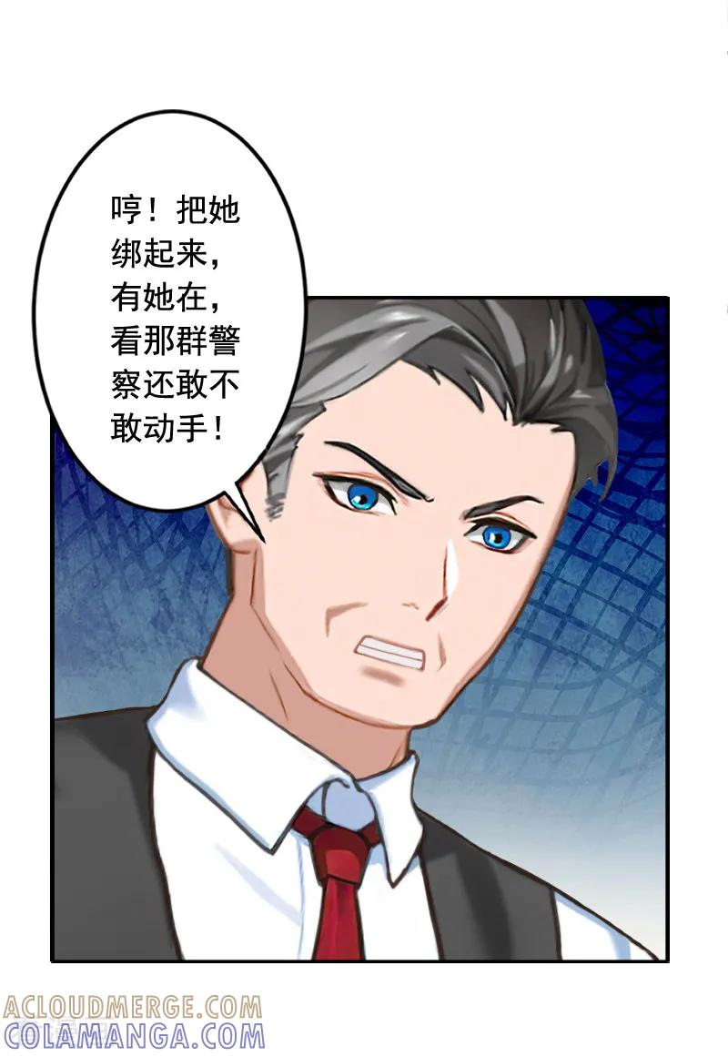 《豪门掠爱：误惹冷情总裁》第21话 人质 第7页