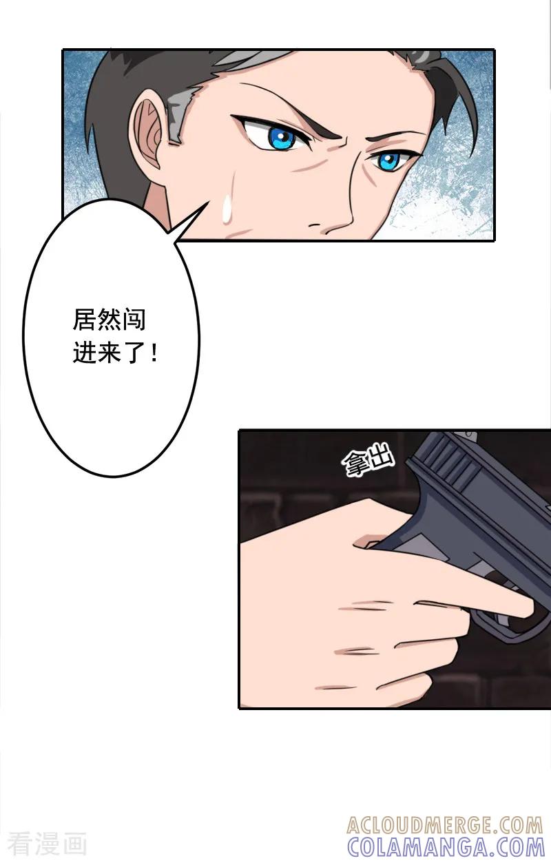 《豪门掠爱：误惹冷情总裁》第21话 人质 第11页