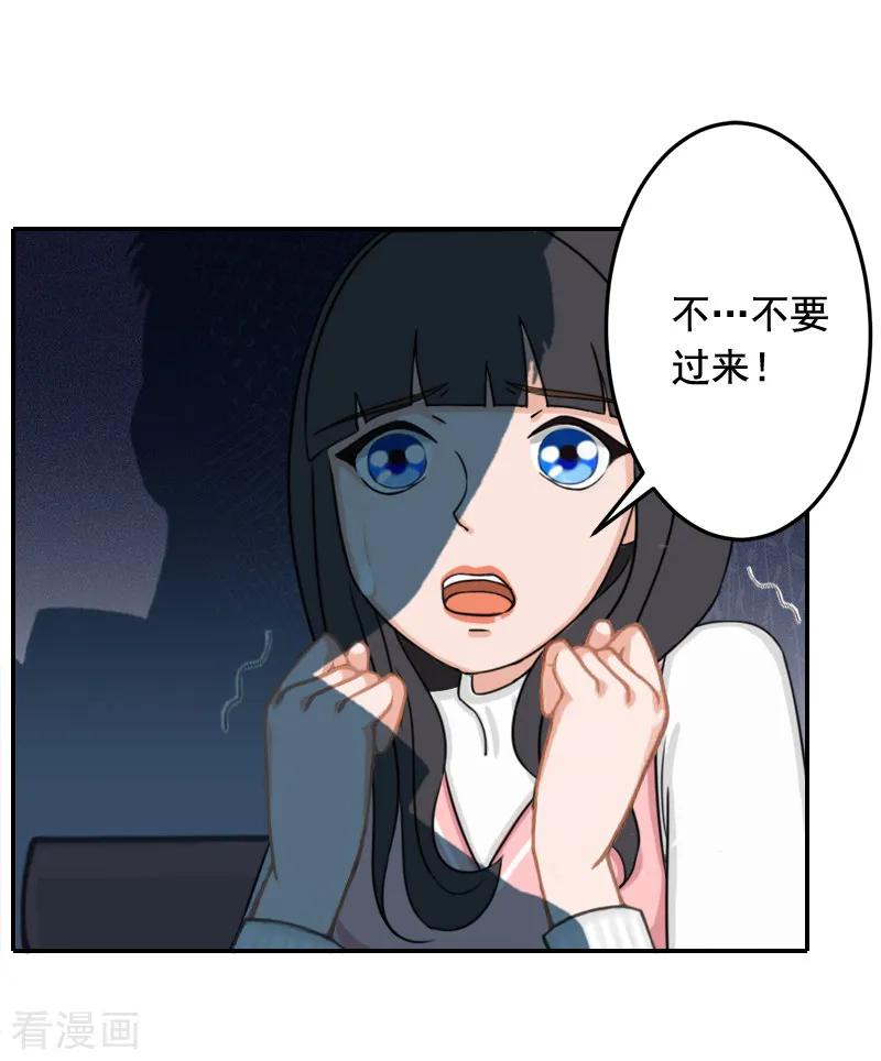 《豪门掠爱：误惹冷情总裁》第21话 人质 第8页