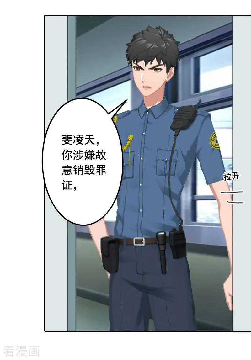 《豪门掠爱：误惹冷情总裁》第22话 你愿意等我吗 第38页