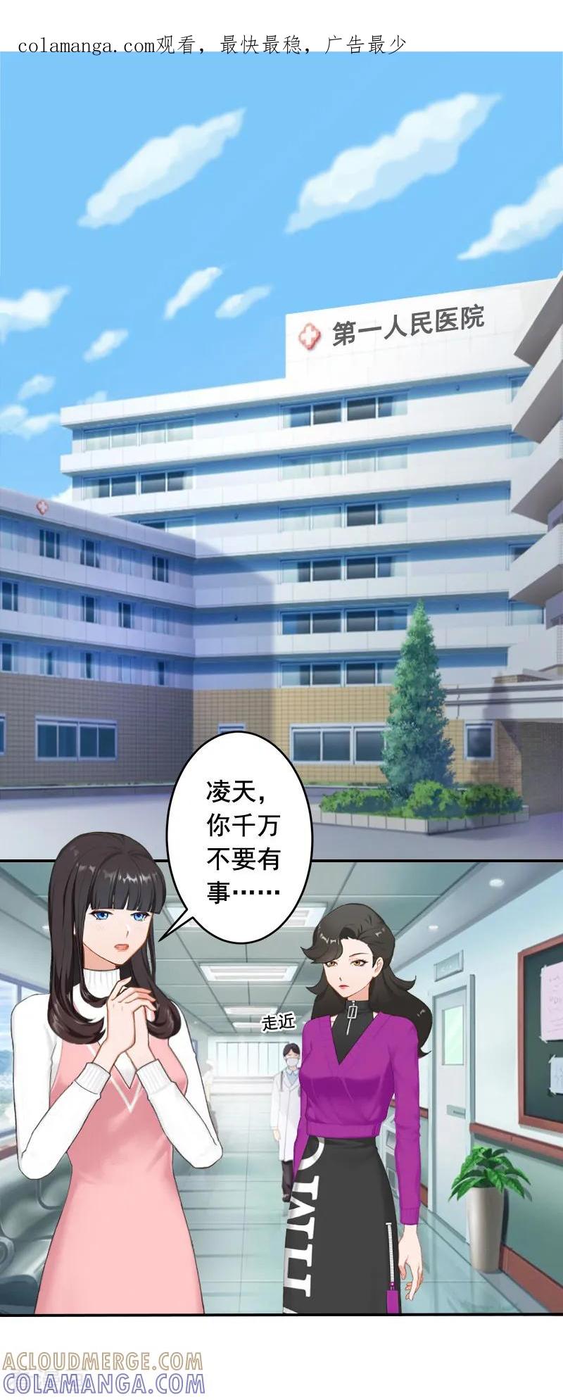 《豪门掠爱：误惹冷情总裁》第22话 你愿意等我吗 第1页