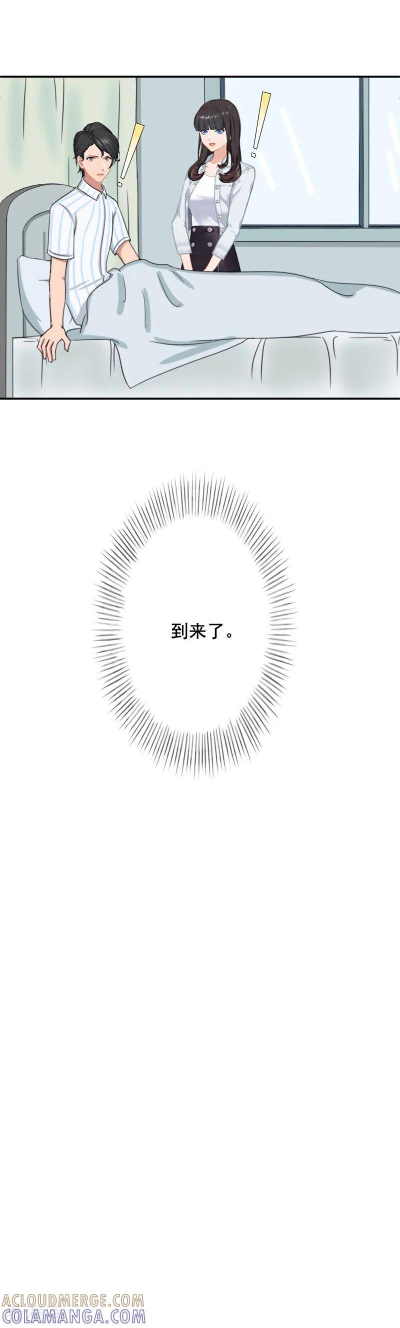 《豪门掠爱：误惹冷情总裁》第22话 你愿意等我吗 第37页