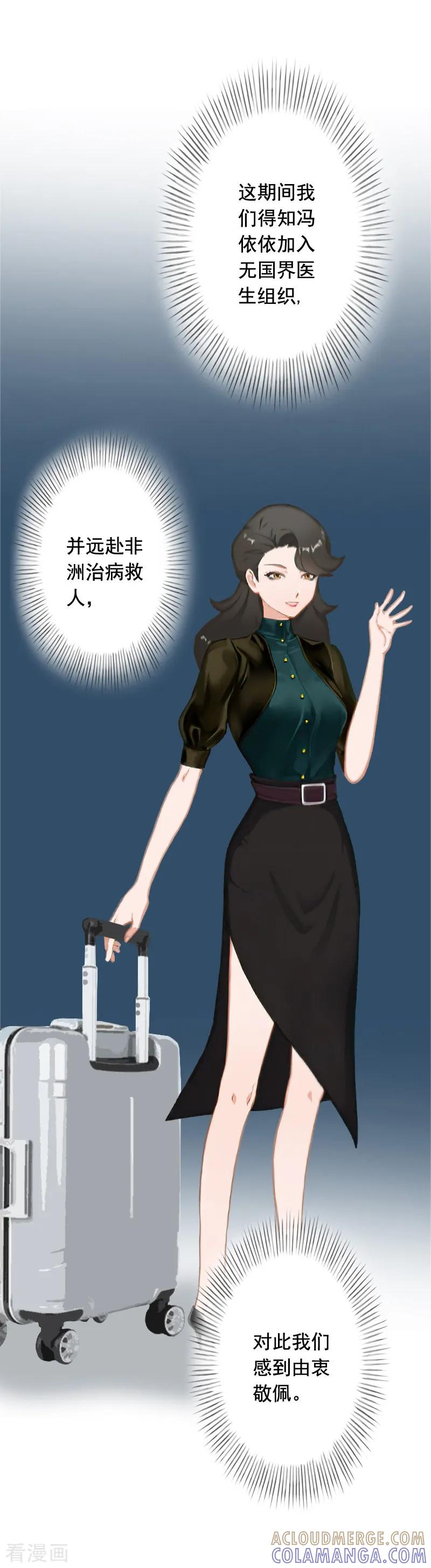 《豪门掠爱：误惹冷情总裁》第22话 你愿意等我吗 第34页