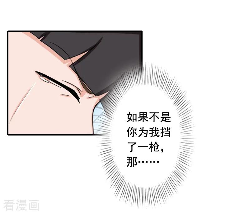《豪门掠爱：误惹冷情总裁》第22话 你愿意等我吗 第2页
