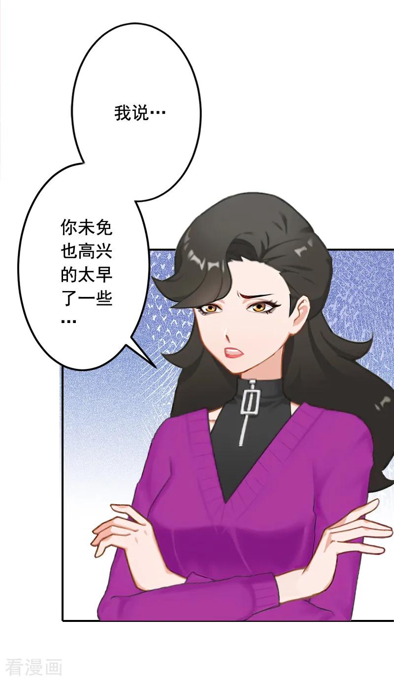 《豪门掠爱：误惹冷情总裁》第22话 你愿意等我吗 第14页