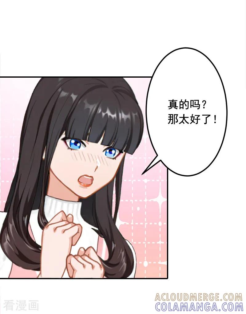 《豪门掠爱：误惹冷情总裁》第22话 你愿意等我吗 第13页