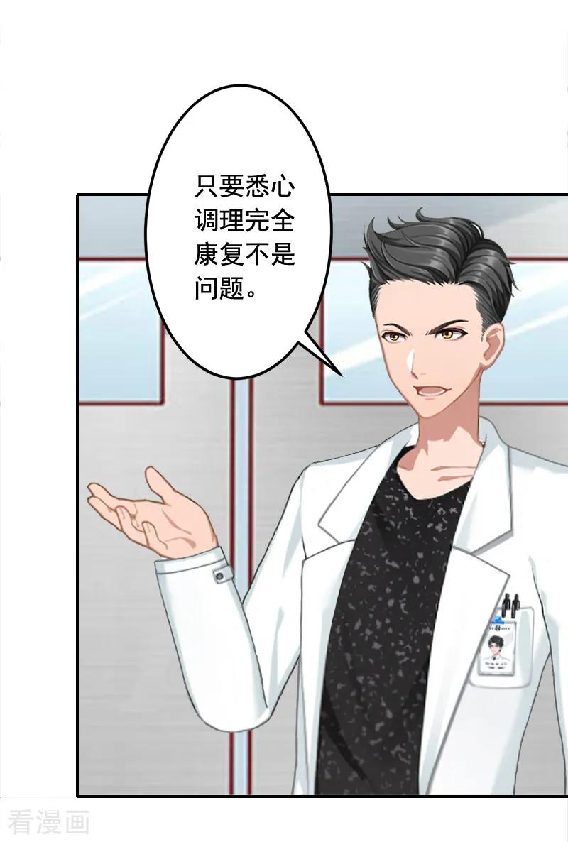 《豪门掠爱：误惹冷情总裁》第22话 你愿意等我吗 第12页