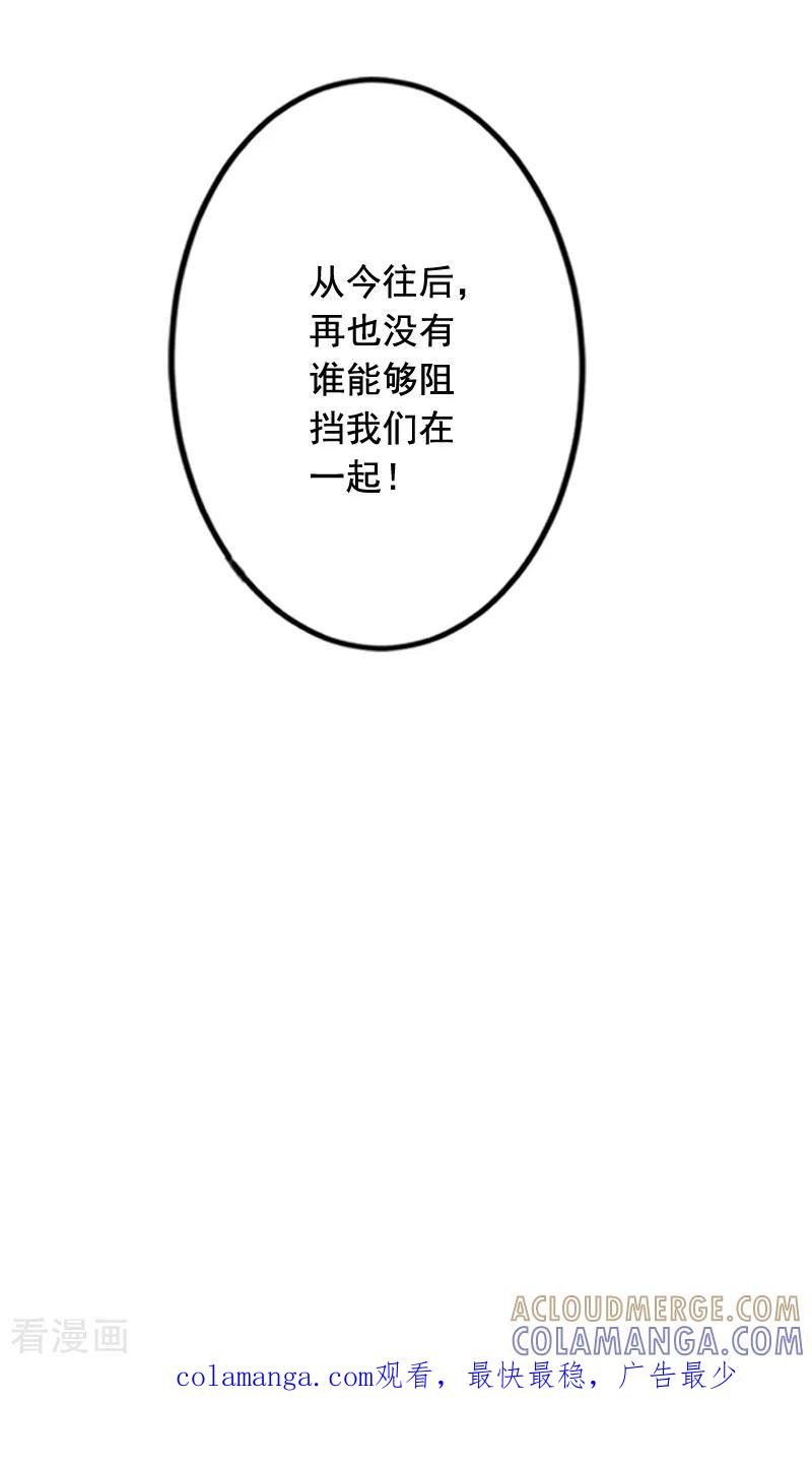 《豪门掠爱：误惹冷情总裁》第22话 你愿意等我吗 第64页
