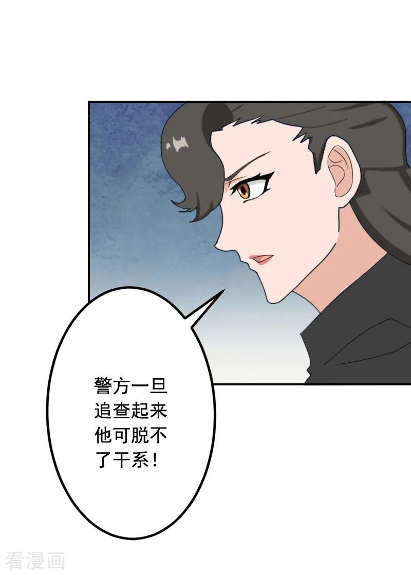 《豪门掠爱：误惹冷情总裁》第22话 你愿意等我吗 第18页