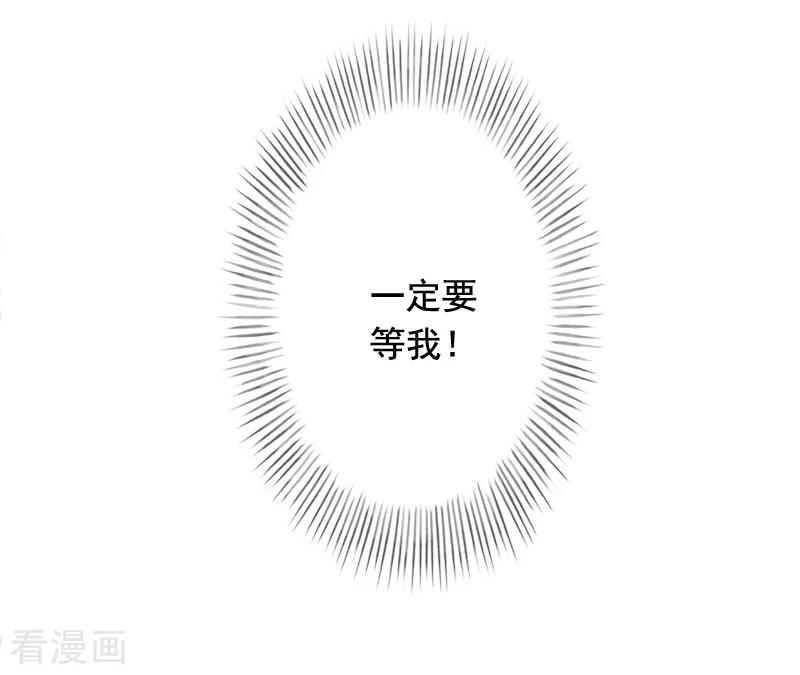 《豪门掠爱：误惹冷情总裁》第22话 你愿意等我吗 第53页