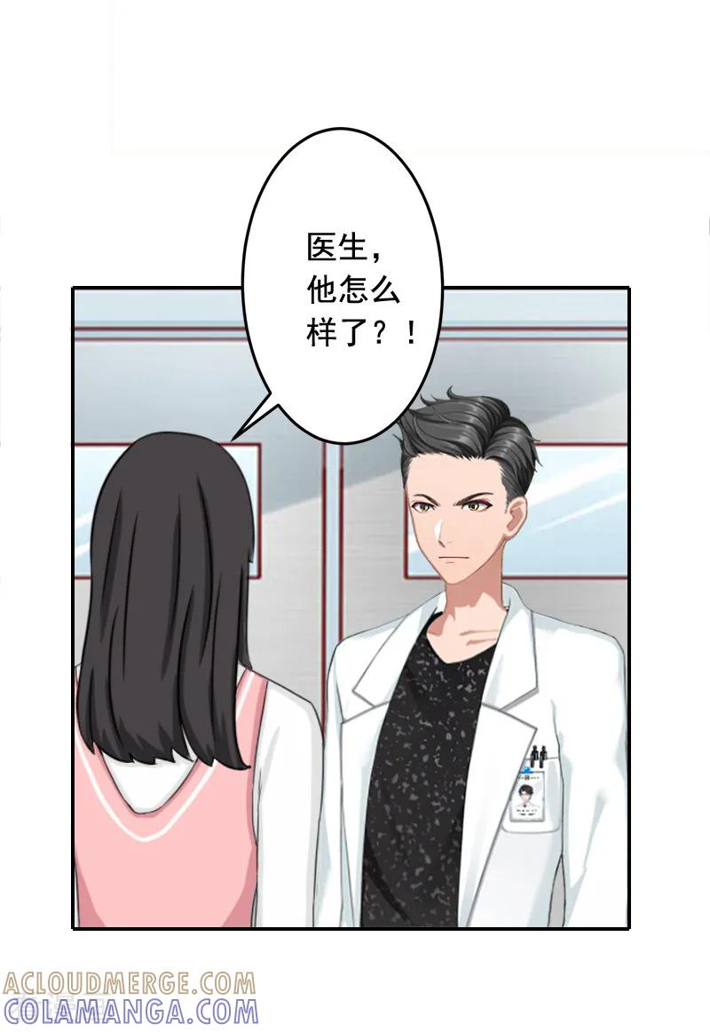 《豪门掠爱：误惹冷情总裁》第22话 你愿意等我吗 第10页