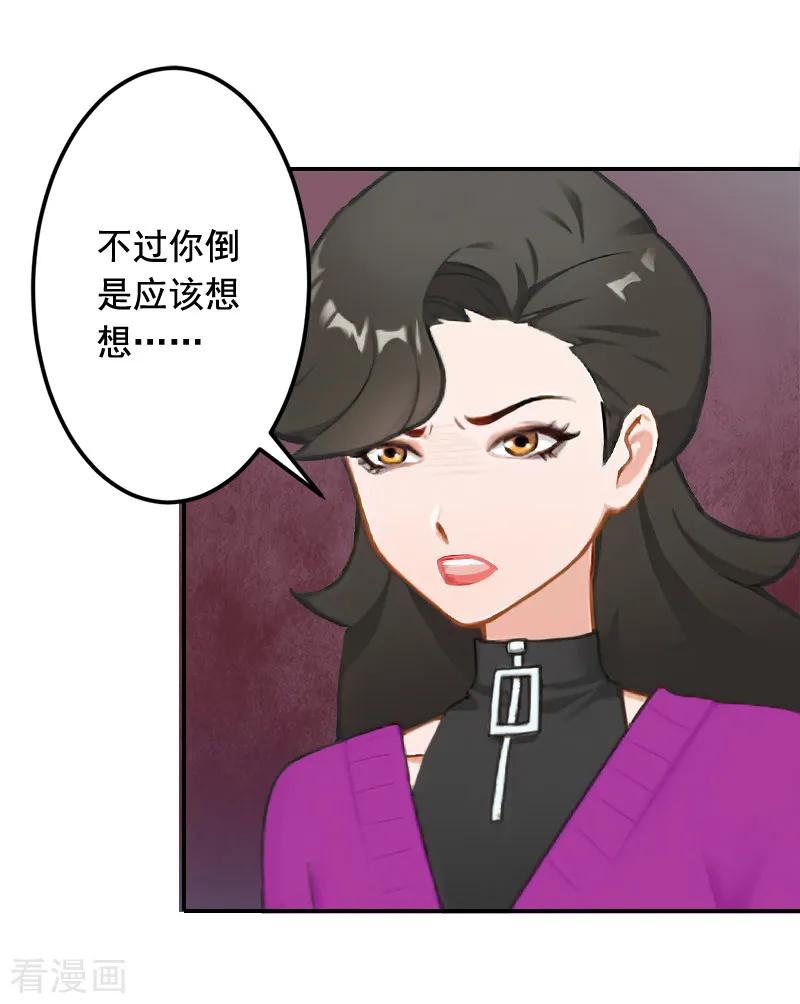 《豪门掠爱：误惹冷情总裁》第22话 你愿意等我吗 第6页