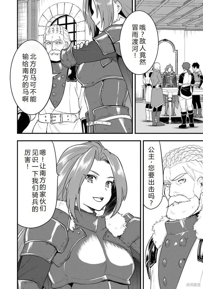 《因为织田信长这个谜之职业比魔法剑士还要作弊、所以决定了要创立王国》第27话机翻 第34页