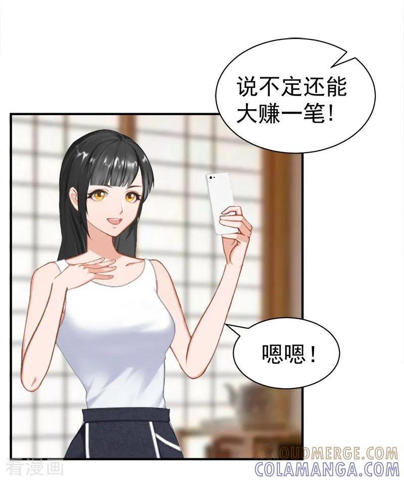 《豪门宠情：枕上总裁俏萌妻》第28话 出事 第27页