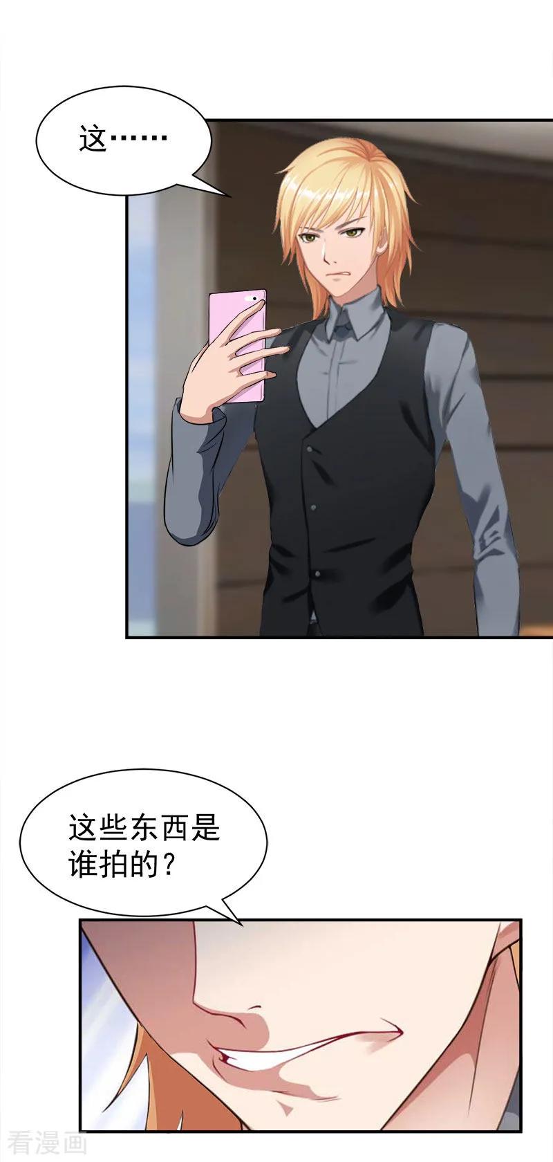《豪门宠情：枕上总裁俏萌妻》第28话 出事 第10页