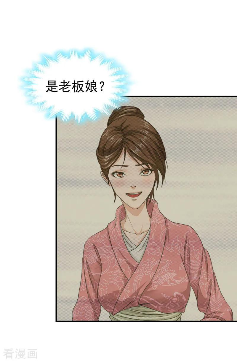 《豪门宠情：枕上总裁俏萌妻》第28话 出事 第18页