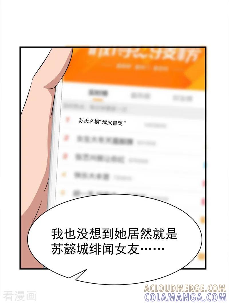 《豪门宠情：枕上总裁俏萌妻》第28话 出事 第25页
