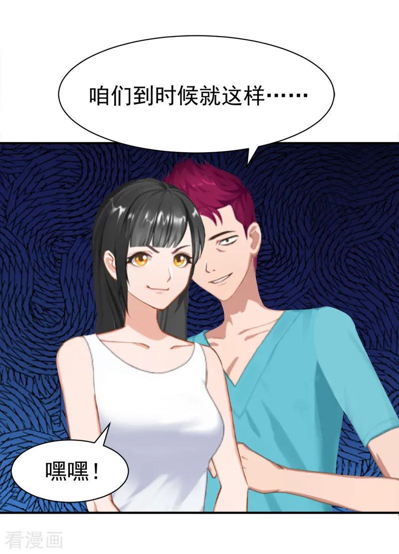 《豪门宠情：枕上总裁俏萌妻》第28话 出事 第28页
