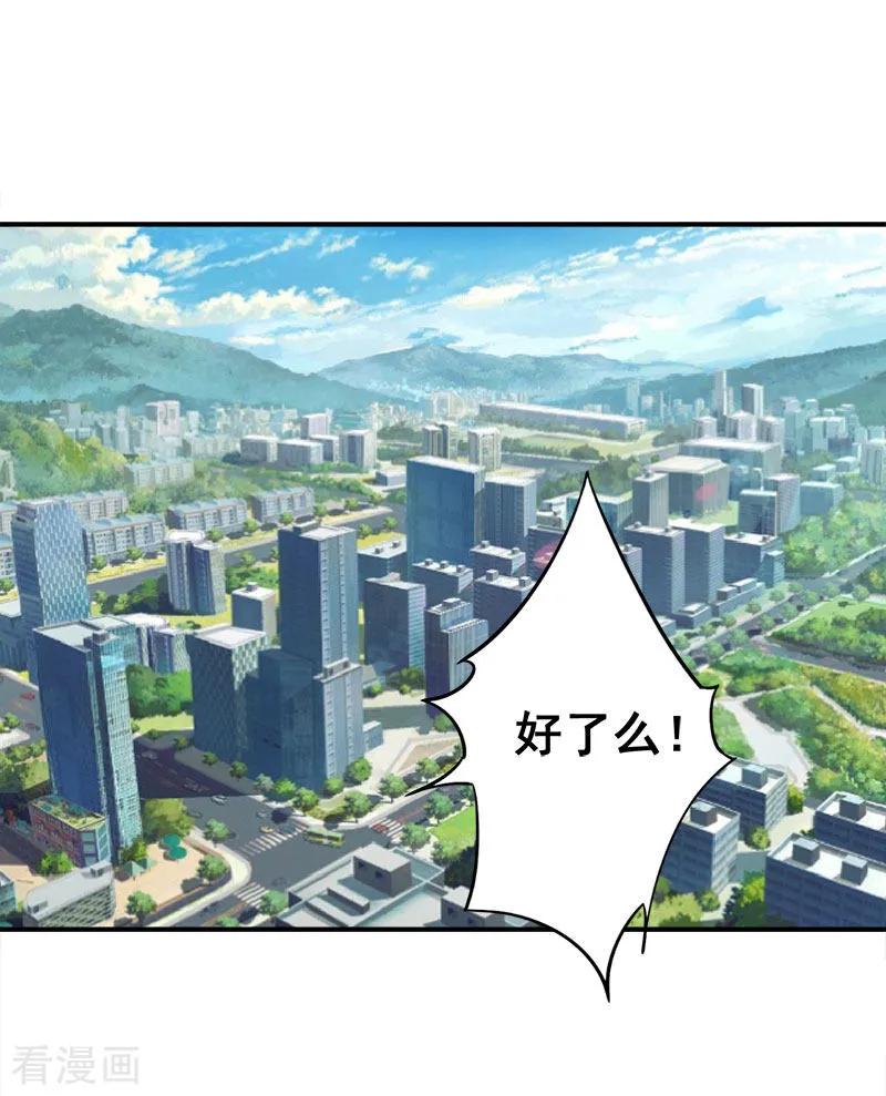 《豪门宠情：枕上总裁俏萌妻》第28话 出事 第30页