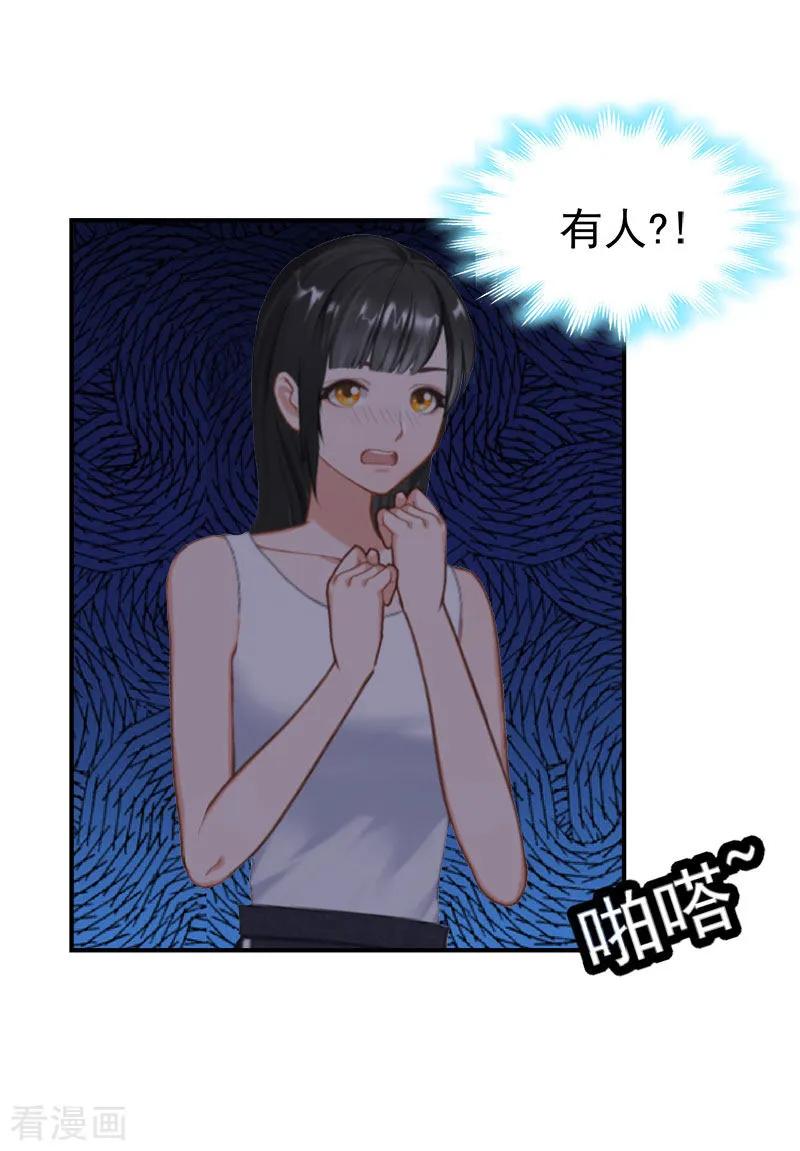 《豪门宠情：枕上总裁俏萌妻》第29话 强迫 第22页
