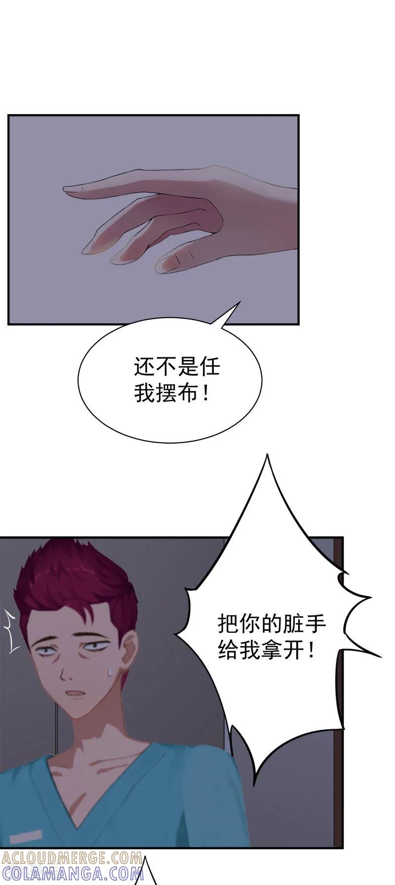 《豪门宠情：枕上总裁俏萌妻》第29话 强迫 第29页