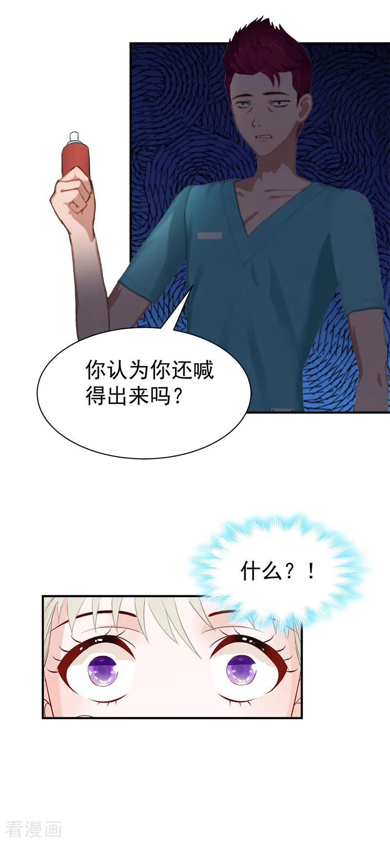 《豪门宠情：枕上总裁俏萌妻》第29话 强迫 第18页