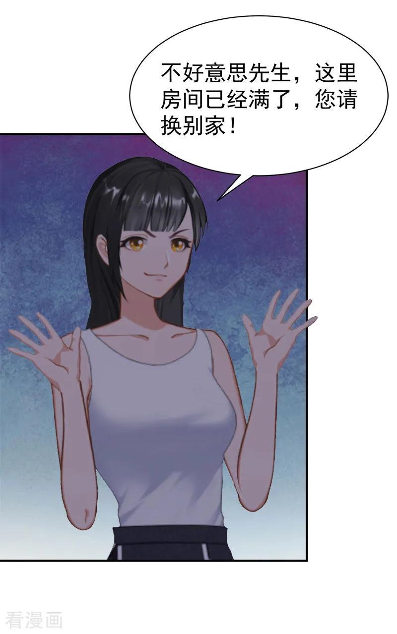 《豪门宠情：枕上总裁俏萌妻》第29话 强迫 第24页