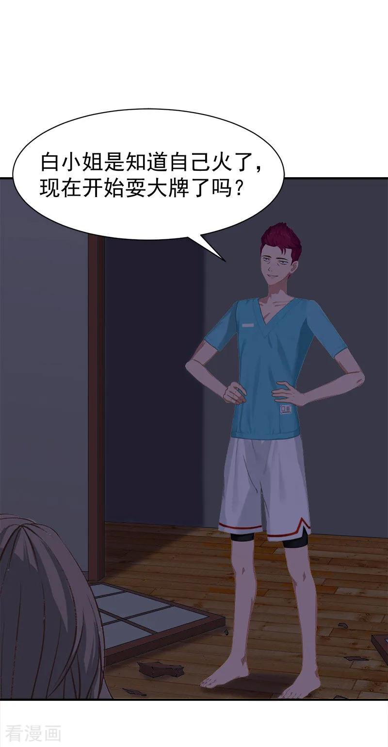 《豪门宠情：枕上总裁俏萌妻》第29话 强迫 第10页