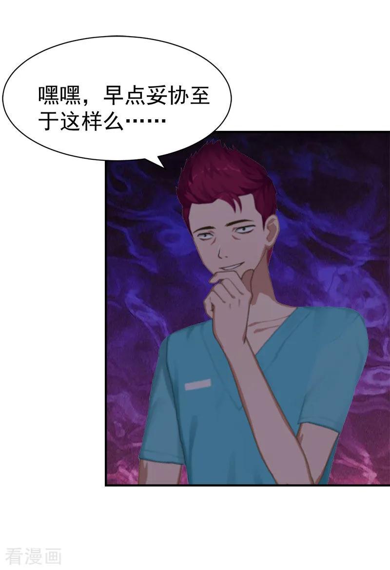 《豪门宠情：枕上总裁俏萌妻》第29话 强迫 第28页