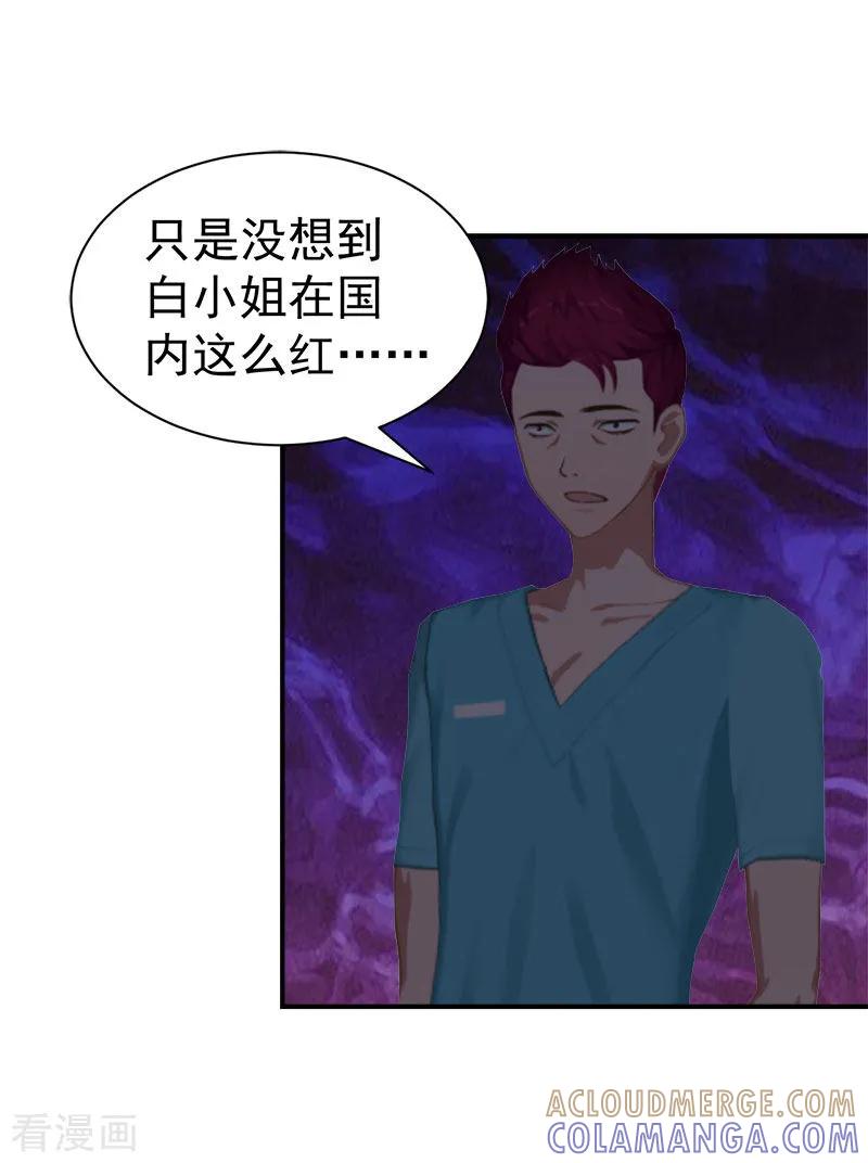 《豪门宠情：枕上总裁俏萌妻》第29话 强迫 第13页