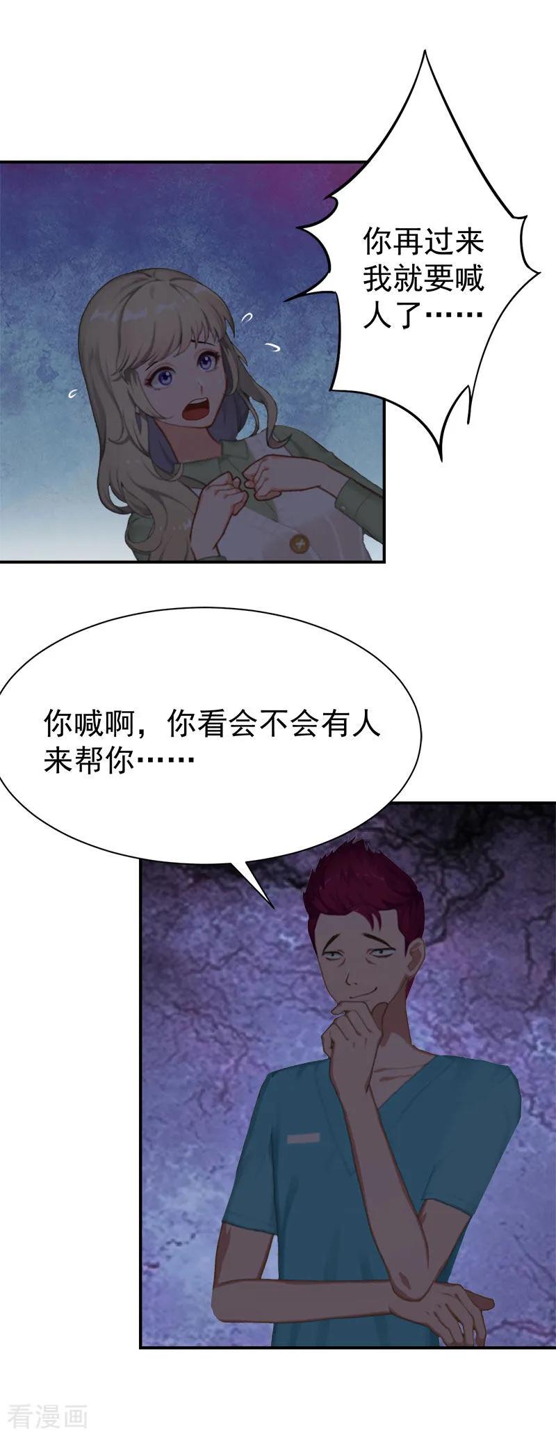 《豪门宠情：枕上总裁俏萌妻》第29话 强迫 第16页