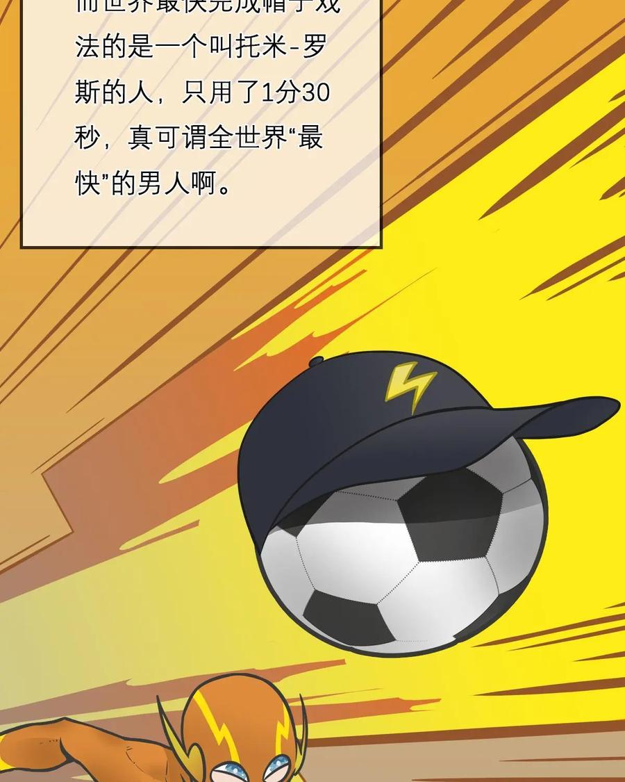 《足球说个Goal》第3话：“绿帽”了解一下---绿茵场上的帽子戏法究竟是讲啥（下） 第14页
