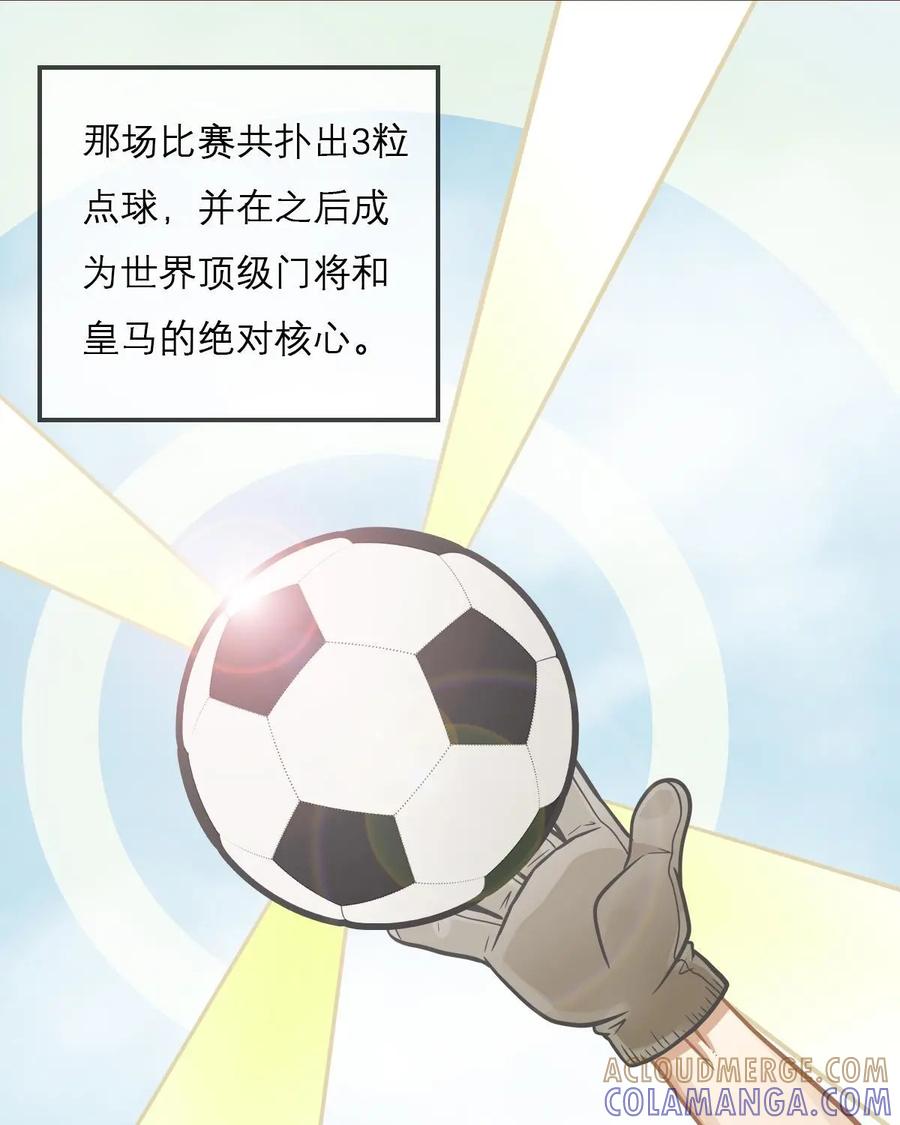 《足球说个Goal》第3话：“绿帽”了解一下---绿茵场上的帽子戏法究竟是讲啥（下） 第17页