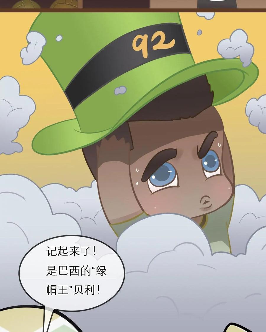 《足球说个Goal》第3话：“绿帽”了解一下---绿茵场上的帽子戏法究竟是讲啥（下） 第20页