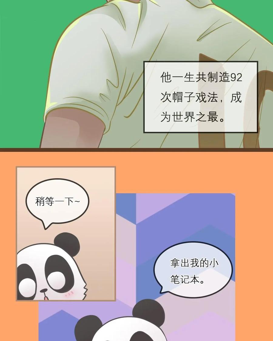 《足球说个Goal》第3话：“绿帽”了解一下---绿茵场上的帽子戏法究竟是讲啥（下） 第12页