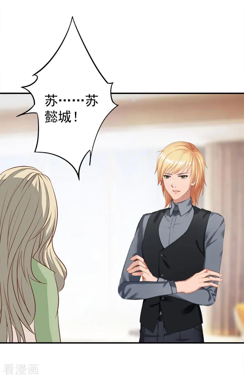 《豪门宠情：枕上总裁俏萌妻》第30话 获救 第10页