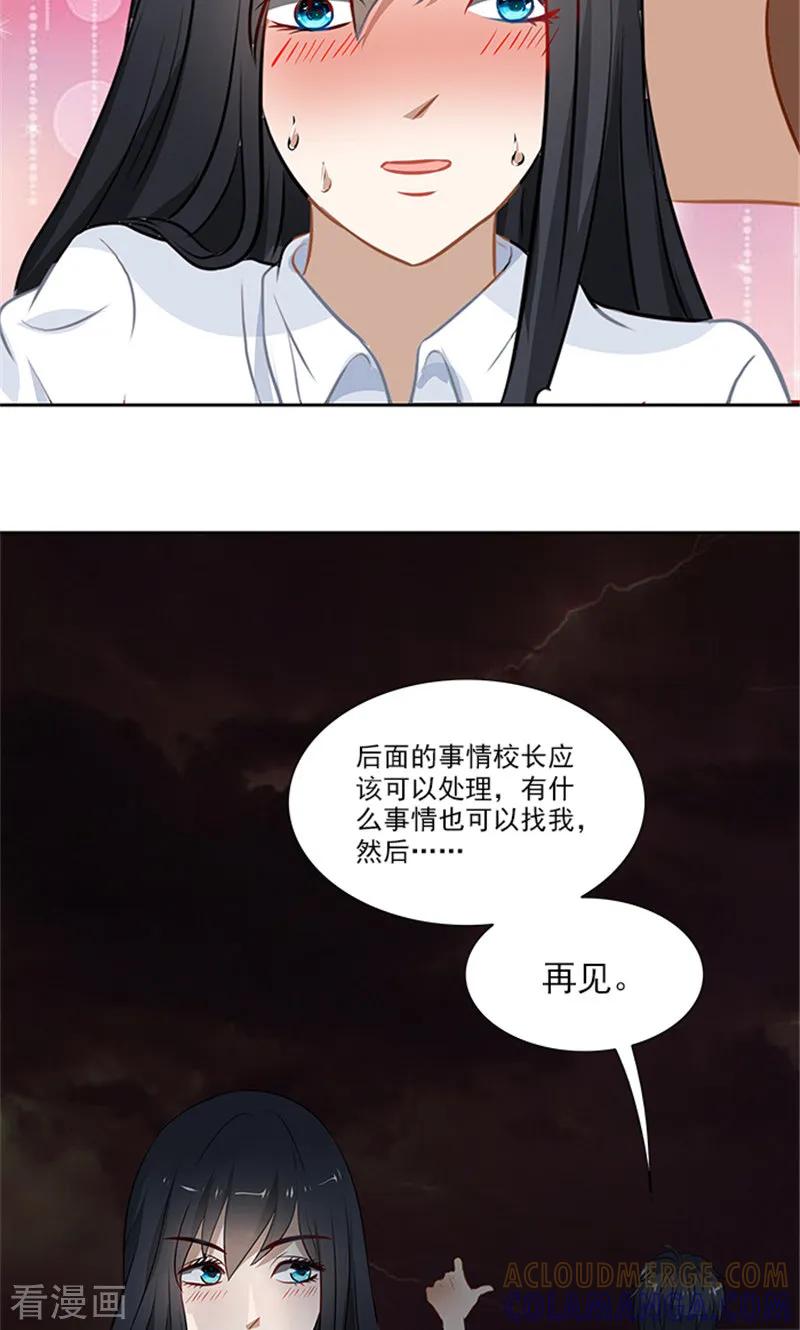 《灵狩》最终话 再见 第11页