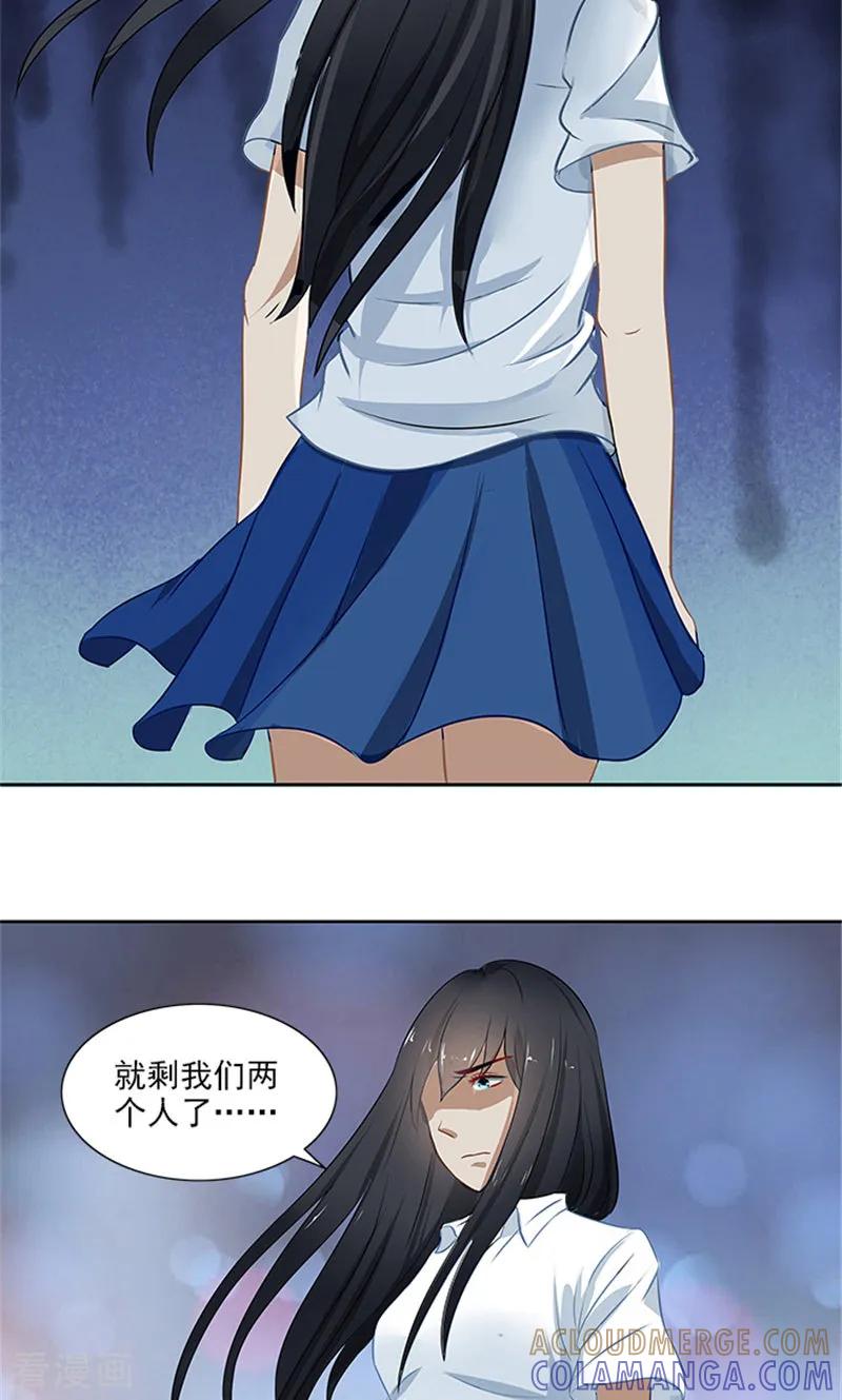 《灵狩》最终话 再见 第13页