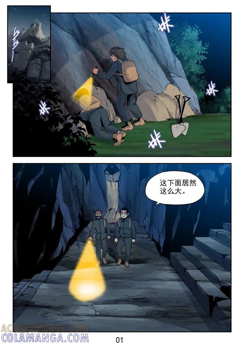 《王牌神棍》第37话 鬼啊!!! 第2页